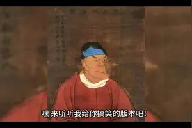 如此搞笑的朱元璋#明史故事 #明朝视频封面