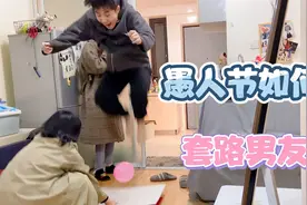 愚人节整蛊计划，教你如何套路男朋友，指压板的滋味很酸爽～视频封面