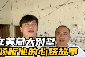 为了改变父亲的居住环境建了大别墅，自己却还在租房子住视频封面