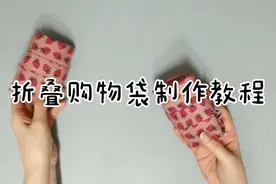 折叠购物袋手工制作教程，缝纫技巧分享