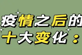 戴口罩过后人们的生活方式，消费习惯发生了哪几大变化视频封面