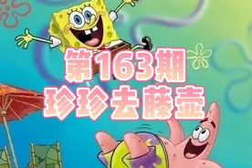 珍珍长了满脸藤壶，这事情的缘由竟是蟹老板的地下黑工厂？视频封面