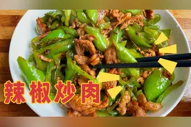 山东最下饭的辣椒炒肉又来了#新手互关扶持