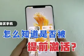 刚入手的手机是不是正品？教你一招分辨，涨知识了！视频封面