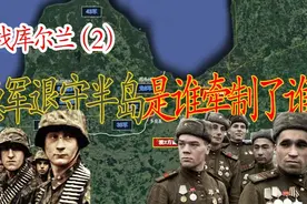 血战库尔兰半岛（中）苏军攻破里加切断德军联系，德军退守库尔兰视频封面