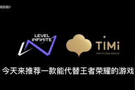 今天找到了一款能代替王者的游戏，和王者一样视频封面