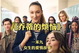 电影！乔蒂的烦恼视频封面