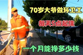 河北石家庄环卫工每月挣多少钱？大爷说出真实收入，让人不敢相信