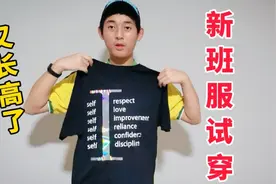 06年哥哥净身高181，双眼视力5.3，试穿同学设计的新班服好看吗？视频封面