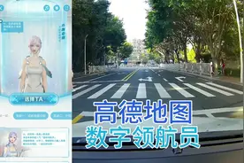 高德地图推出虚拟人导航，实车驾驶演示走两步一起听小高指点迷津视频封面