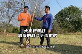 今天我传两手功夫给我弟，谁说我弟像人机的视频封面