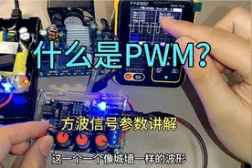 什么是PWM？什么是占空比？电子开关的控制波形有哪些奥秘？视频封面