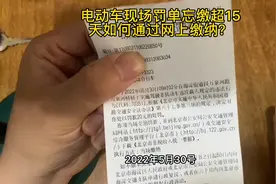 电动车罚单超15天，莫慌张，教你通过网上app交款，方便又快捷！视频封面