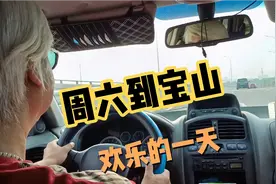 周六从浦东到宝山过的欢乐开心的一天视频封面