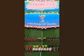 2023年女足世界杯的奖金分配方案，每位女足球员保底3万美金!视频封面
