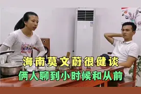 海南莫文蔚和播球聊到小时候和从前，96年时有钱叫万元户视频封面