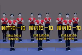 睡前拍一拍，打通全身经络，排汗排毒，缓解疲劳，浑身舒畅助睡眠视频封面
