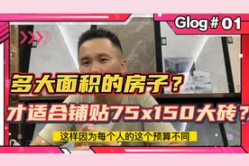 75x150黄金规格规格地砖那么需要多大的房子面积铺贴才好看？