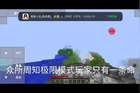 【我的世界极限生存服务器】每人只有一条命真黑暗森林