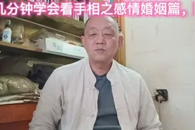 几分钟学会看手相之感情婚姻篇，新年快乐。兔年吉祥！视频封面