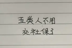 五类人不用交社保了，看看你是那一类视频封面