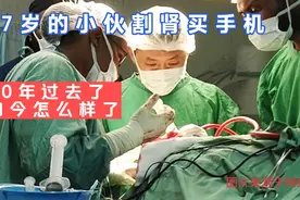 10年前卖肾买苹果4的小伙子，获赔147万，现如今怎么样了。视频封面
