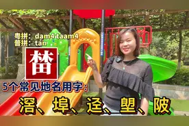 广东广西容易读错地名：罗定榃滨、钦州埠头村、南宁埌东