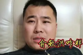 俞敏洪是一个什么样的人，总监大付谈一下个人看法，欢迎评论！视频封面