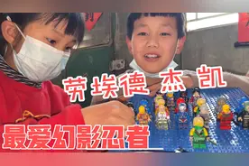 哥哥最爱乐高，放学回家先拼幻影忍者，俩娃一唱一和，说的对吗视频封面