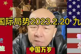 国际局势:2023年2月20日九视频封面