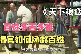 百姓按量交粮，不料经过官斛官称，七十五斤变成六十斤！