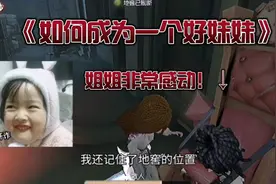 第五人格：病患与心理学家姐妹情深！视频封面