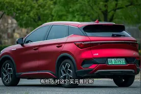 元Plus是选510版本还是430，比亚迪老车主告诉你！视频封面