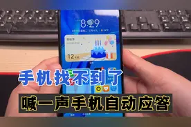 找不到手机了，教你一招，只要大喊一声，手机会自动答应！