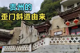 浙江妹在贵州镇远古镇，参观真正的“歪门邪道”，这建筑太独特了视频封面