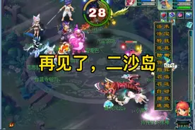 梦幻西游二沙岛服务器再见了，我的霸主之梦