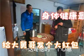 大舅哥出院了，阿峰给大舅哥包个红包，聊表心意家人身体健康最好视频封面