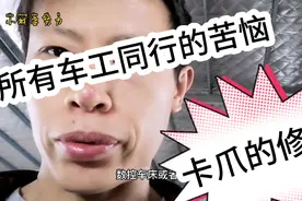车床三爪卡盘卡爪磨损，跳动大，怎么修复呢？视频封面