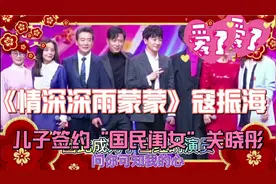 寇振海儿子寇家宝5岁时被“国民闺女”关晓彤签约旗下视频封面