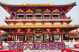 在西安曲江夜游大唐芙蓉园，晚上夜景漂亮让人沉醉其中，非常震撼视频封面