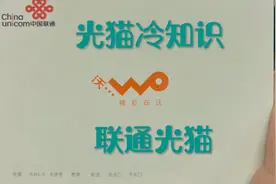 光猫冷知识之——联通光猫视频封面