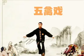 国家体育总局推广健身气功《五禽戏》全套演示 常练通气血活经络