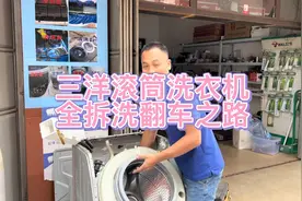 第四集：三洋滚筒洗衣机全拆详细过程，翻车之路漫长视频封面