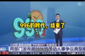 996的时代，结束了视频封面