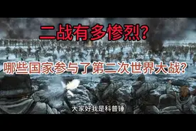 第二次世界大战有多少国家参与