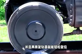 脱轨器是如何让火车脱轨的 蚂蚁为什么走不出画的圈视频封面