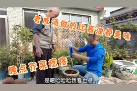大厨岳父指导老孙腌芥菜疙瘩，毫无保留，这么做老咸汤比酱油美味视频封面