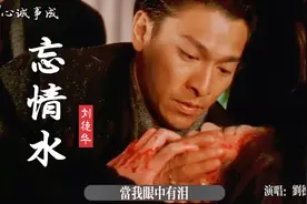 刘德华最经典成名曲《忘情水》，曾获得超多项金曲奖！真神曲呀！视频封面