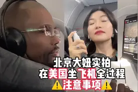 北京大妞实拍在美国坐飞机全过程。看注意事项视频封面