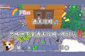 迷你世界:恐怖地下室地图通关攻略~虽然短…但很好玩！